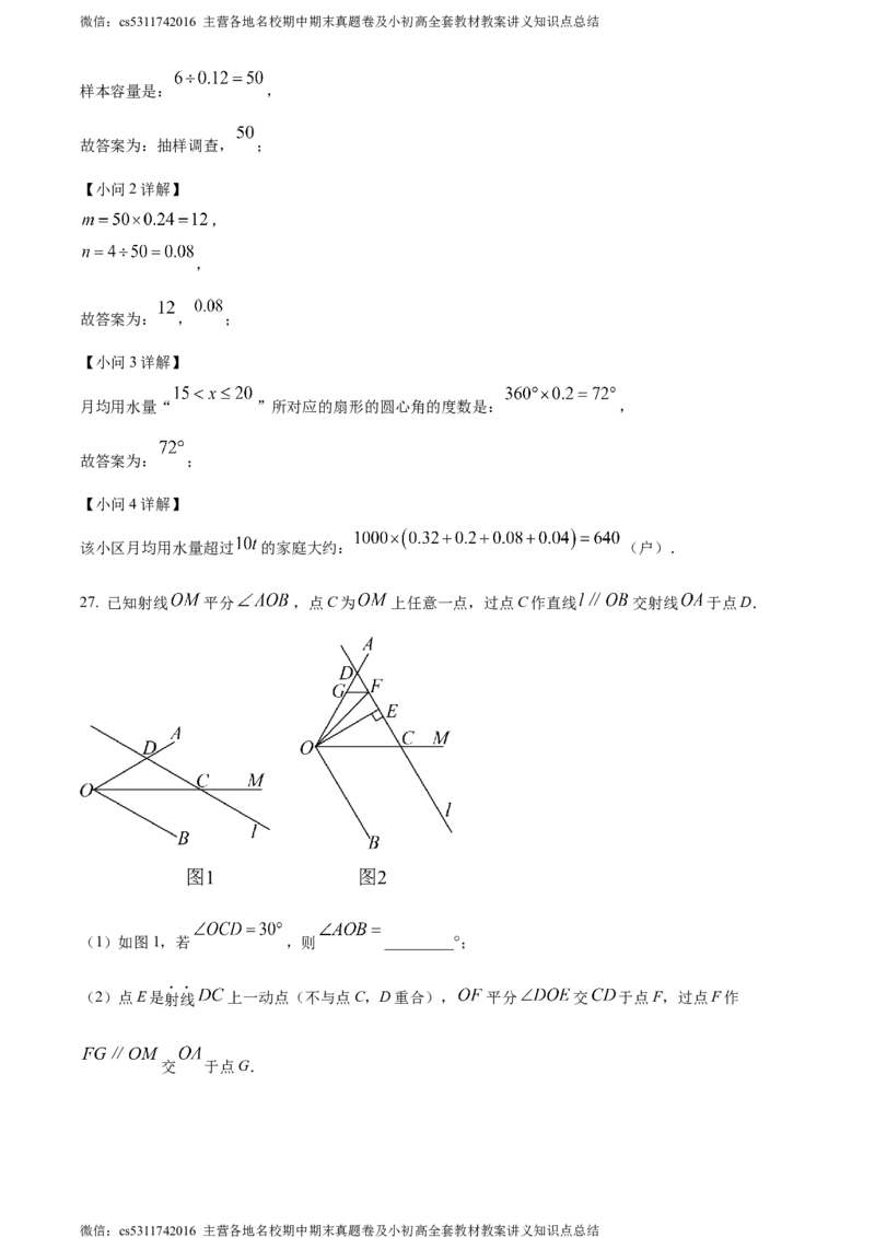 精品解析：北京市东城区2023-2024学年七年级下学期期末数学试题（解析版）(1)_北京初中期末题_C605-京七八九_B京市数学七八九_北京7下数学_2022-2024_北京数学7下期末