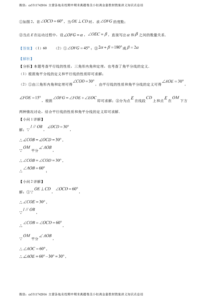 精品解析：北京市东城区2023-2024学年七年级下学期期末数学试题（解析版）(1)_北京初中期末题_C605-京七八九_B京市数学七八九_北京7下数学_2022-2024_北京数学7下期末