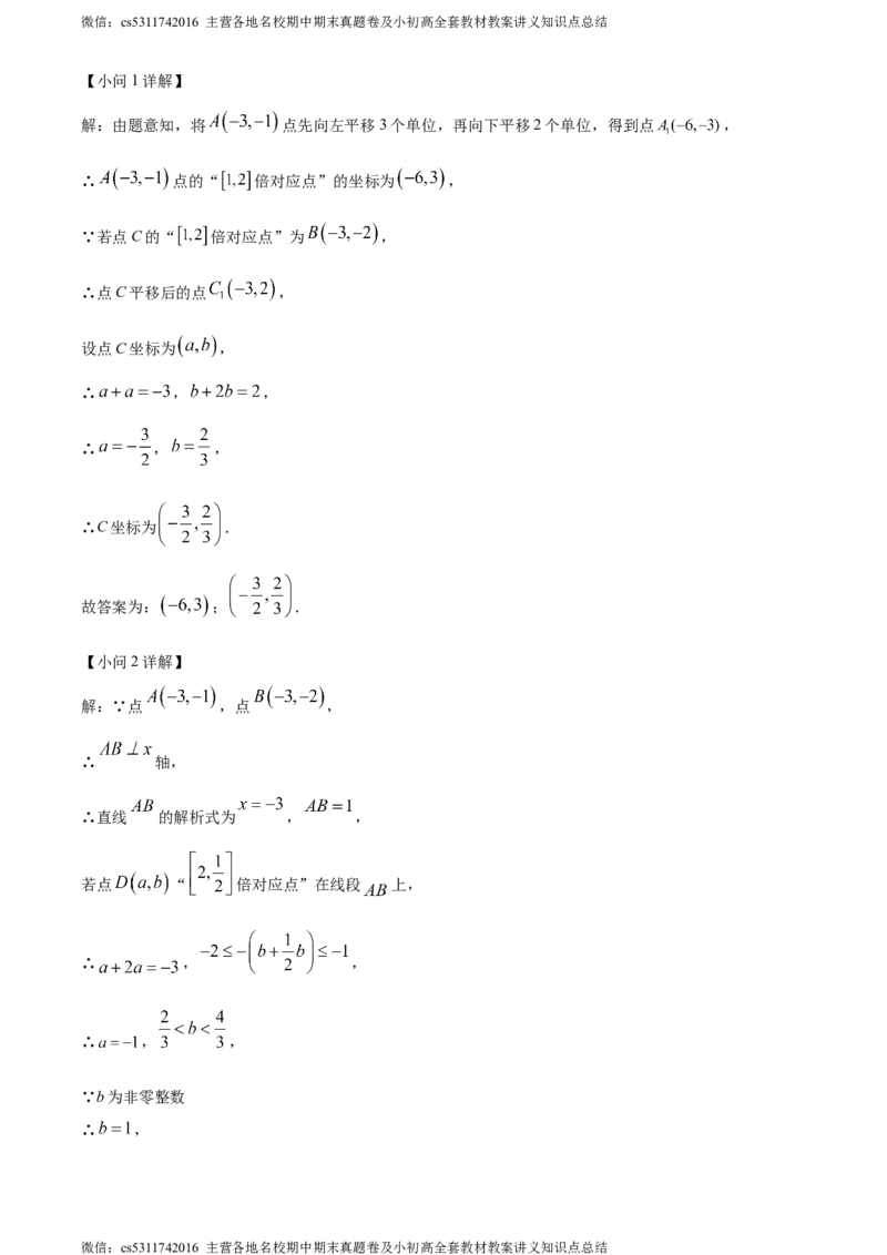 精品解析：北京市东城区2023-2024学年七年级下学期期末数学试题（解析版）(1)_北京初中期末题_C605-京七八九_B京市数学七八九_北京7下数学_2022-2024_北京数学7下期末
