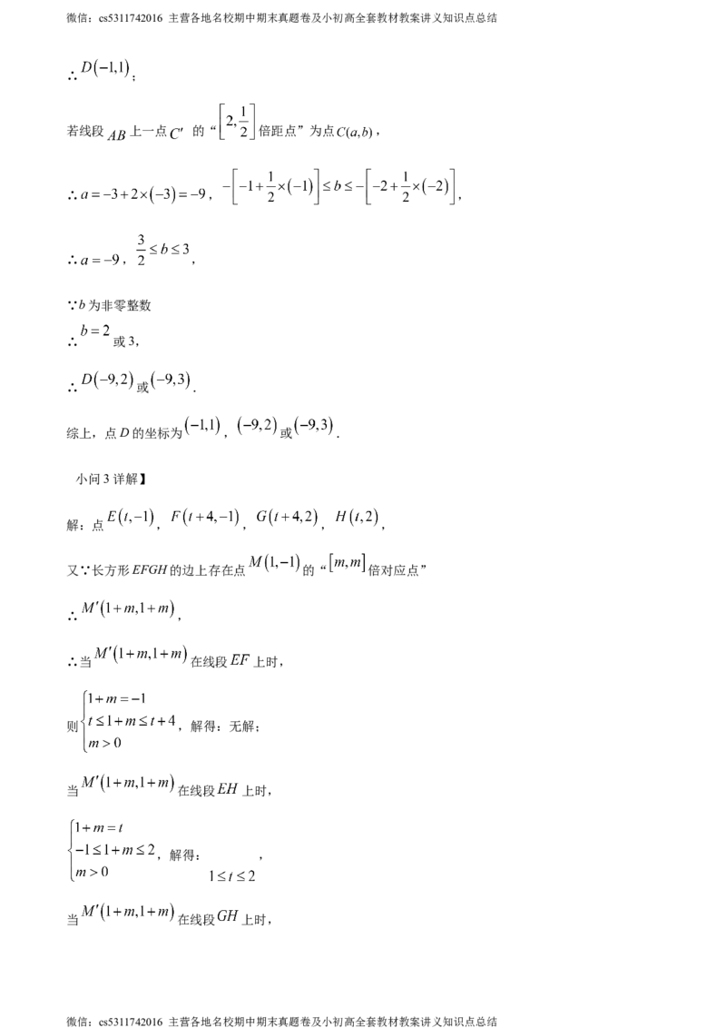 精品解析：北京市东城区2023-2024学年七年级下学期期末数学试题（解析版）(1)_北京初中期末题_C605-京七八九_B京市数学七八九_北京7下数学_2022-2024_北京数学7下期末