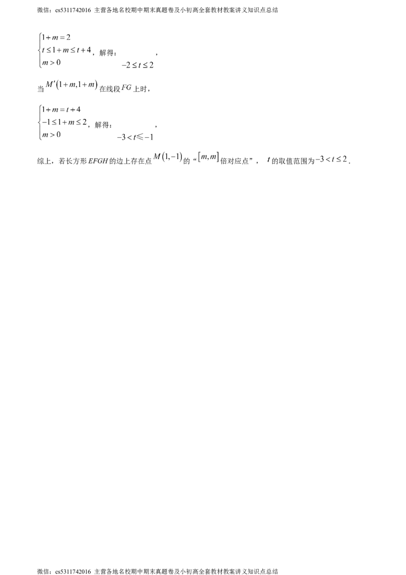 精品解析：北京市东城区2023-2024学年七年级下学期期末数学试题（解析版）(1)_北京初中期末题_C605-京七八九_B京市数学七八九_北京7下数学_2022-2024_北京数学7下期末