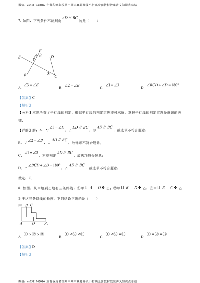 精品解析：北京市东城区2023-2024学年七年级下学期期末数学试题（解析版）(1)_北京初中期末题_C605-京七八九_B京市数学七八九_北京7下数学_2022-2024_北京数学7下期末