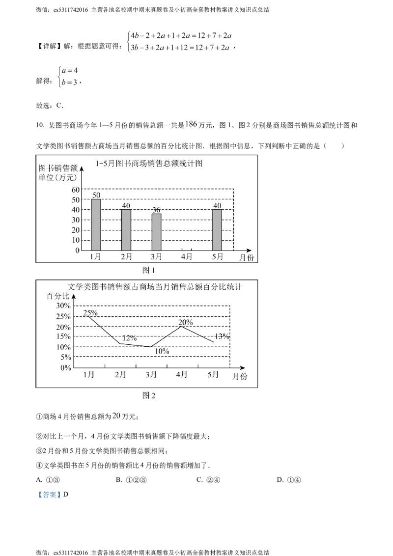 精品解析：北京市东城区2023-2024学年七年级下学期期末数学试题（解析版）(1)_北京初中期末题_C605-京七八九_B京市数学七八九_北京7下数学_2022-2024_北京数学7下期末