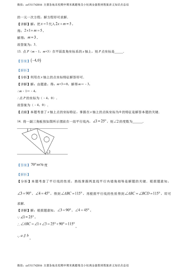 精品解析：北京市东城区2023-2024学年七年级下学期期末数学试题（解析版）(1)_北京初中期末题_C605-京七八九_B京市数学七八九_北京7下数学_2022-2024_北京数学7下期末
