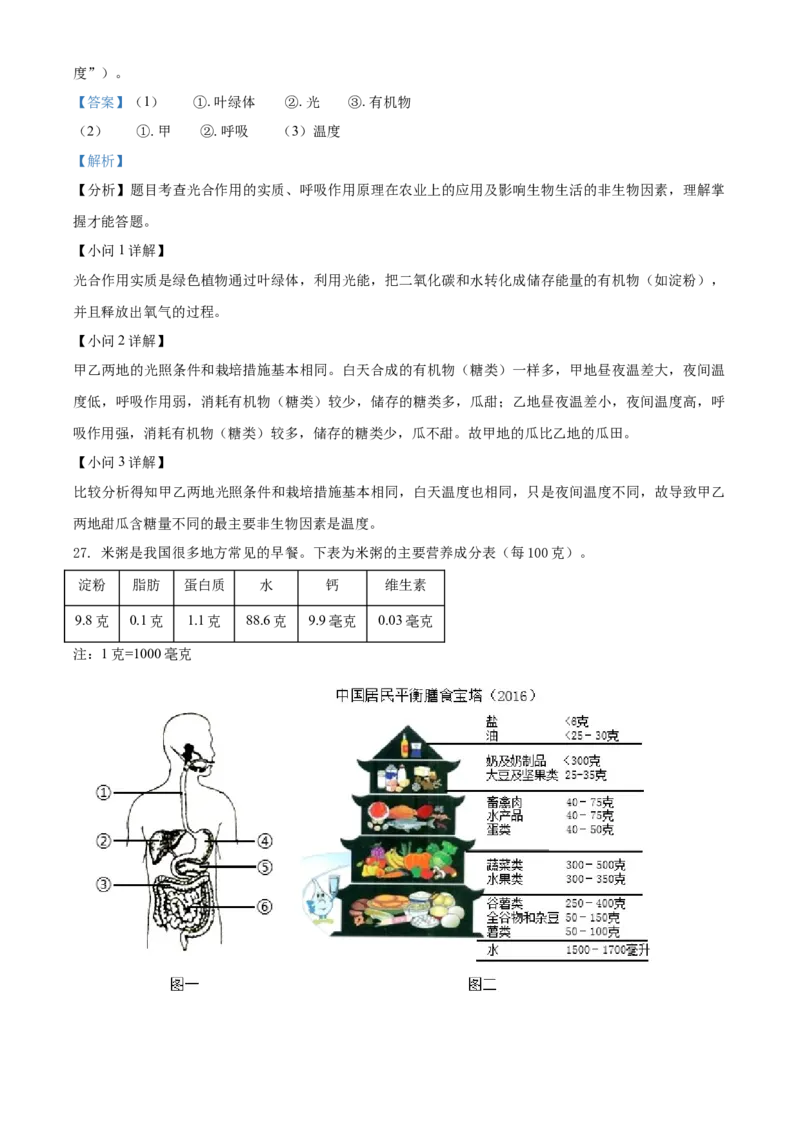精品解析：北京市丰台区2019-2020学年七年级下学期期末练习生物试题（解析版）(1)_北京初中期末题_C605-京七八九_B京生物七八九_北京7下生物_2019-2020
