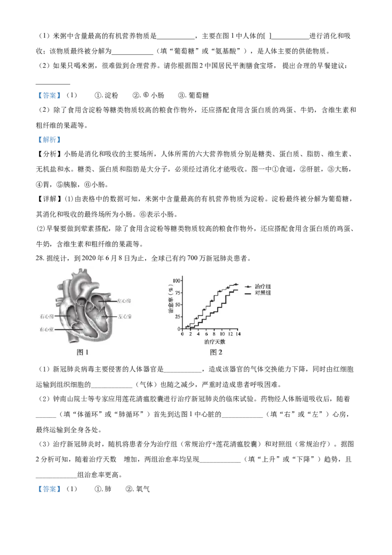 精品解析：北京市丰台区2019-2020学年七年级下学期期末练习生物试题（解析版）(1)_北京初中期末题_C605-京七八九_B京生物七八九_北京7下生物_2019-2020