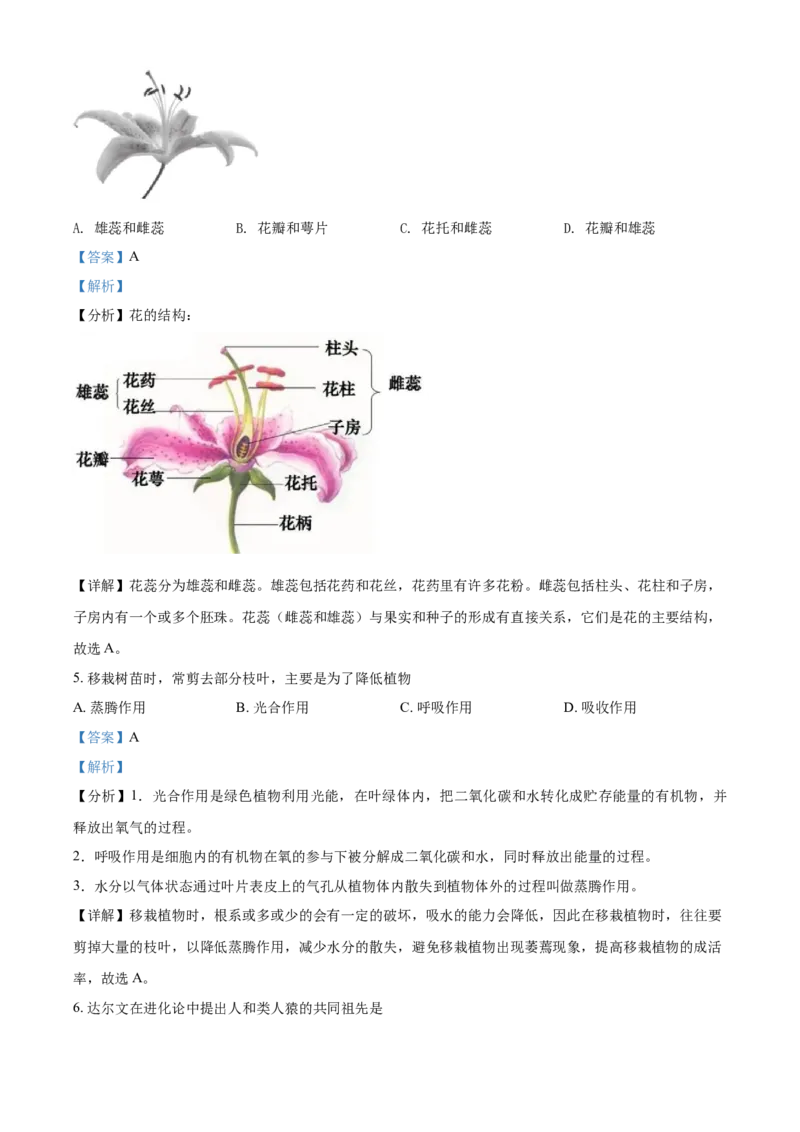 精品解析：北京市丰台区2019-2020学年七年级下学期期末练习生物试题（解析版）(1)_北京初中期末题_C605-京七八九_B京生物七八九_北京7下生物_2019-2020