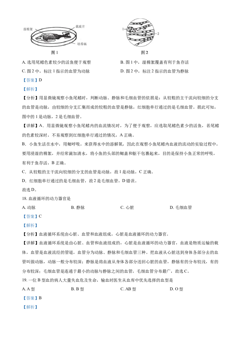 精品解析：北京市丰台区2019-2020学年七年级下学期期末练习生物试题（解析版）(1)_北京初中期末题_C605-京七八九_B京生物七八九_北京7下生物_2019-2020