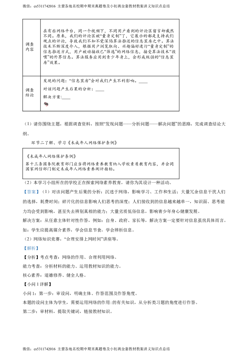 精品解析：2024年北京市燕山地区中考二模道德与法治试题（解析版）(1)_北京初中期末题_C605-京七八九_B京市道德与法治七八九_道法_北京9下道法（含中考模拟）_北京道法9下二模