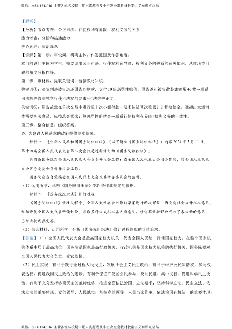 精品解析：2024年北京市燕山地区中考二模道德与法治试题（解析版）(1)_北京初中期末题_C605-京七八九_B京市道德与法治七八九_道法_北京9下道法（含中考模拟）_北京道法9下二模