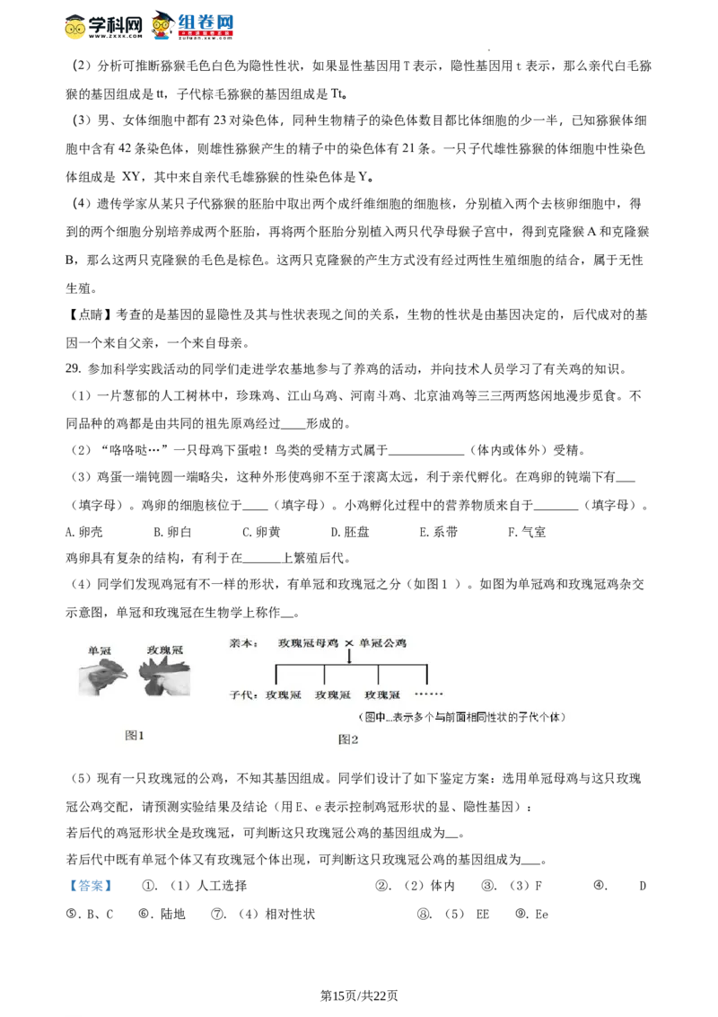 精品解析：全国区级联考北京市东城区2017～2018学年第二学期期末教学统一检测初二生物试题（解析版）(1)_北京初中期末题_C605-京七八九_B京生物七八九_北京八下生物