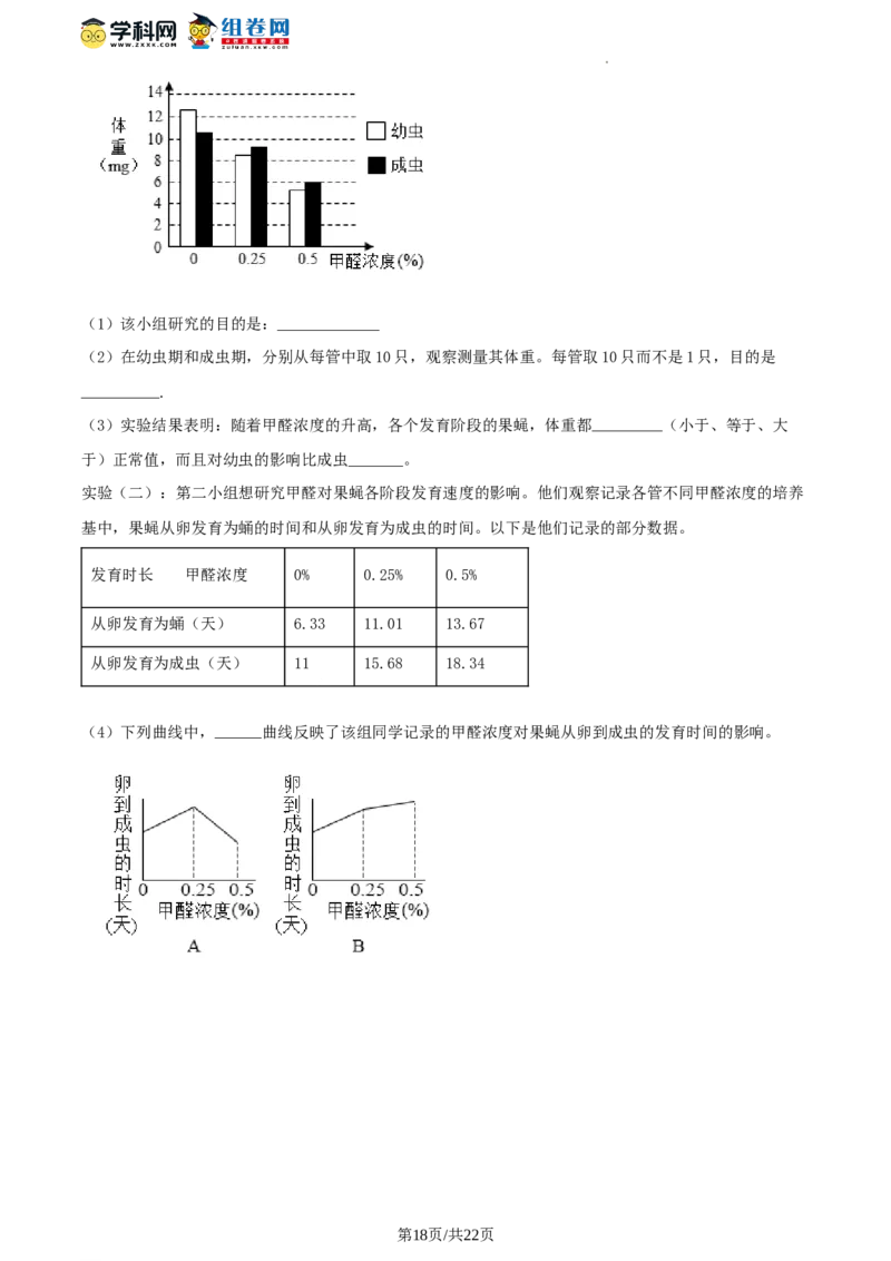 精品解析：全国区级联考北京市东城区2017～2018学年第二学期期末教学统一检测初二生物试题（解析版）(1)_北京初中期末题_C605-京七八九_B京生物七八九_北京八下生物