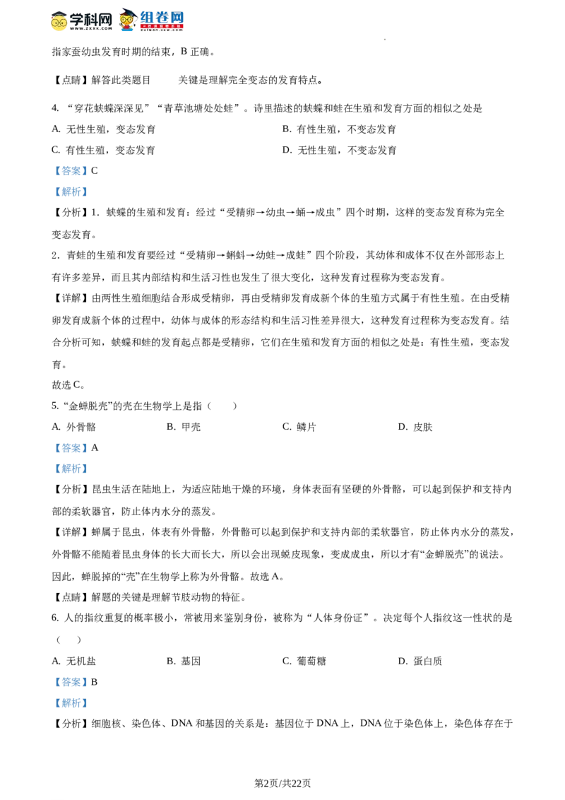 精品解析：全国区级联考北京市东城区2017～2018学年第二学期期末教学统一检测初二生物试题（解析版）(1)_北京初中期末题_C605-京七八九_B京生物七八九_北京八下生物