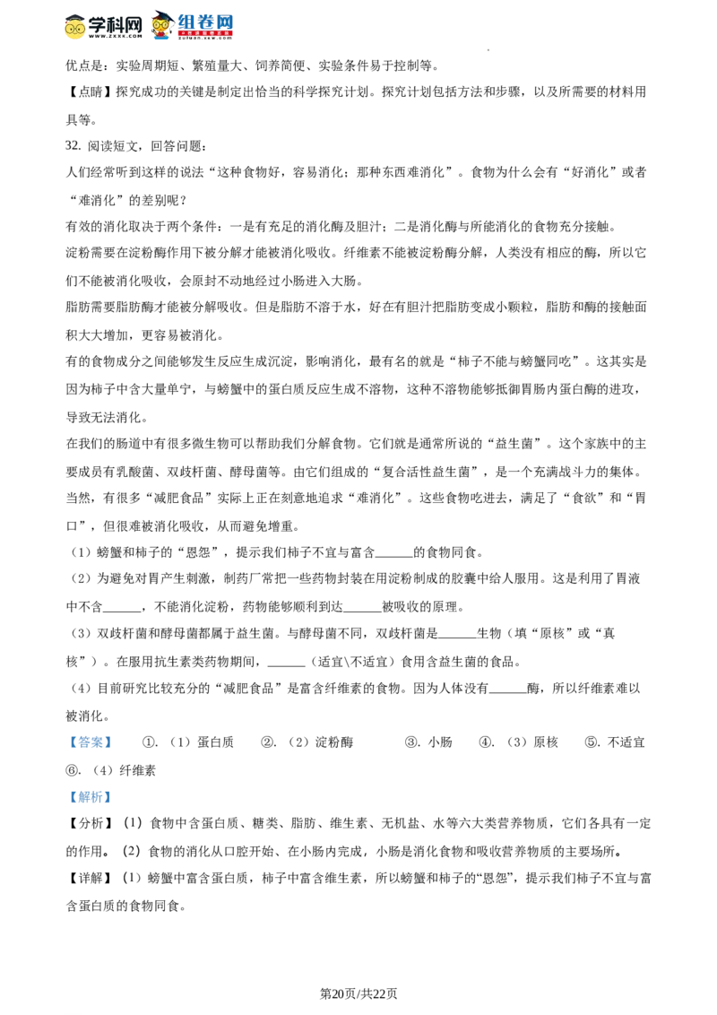 精品解析：全国区级联考北京市东城区2017～2018学年第二学期期末教学统一检测初二生物试题（解析版）(1)_北京初中期末题_C605-京七八九_B京生物七八九_北京八下生物