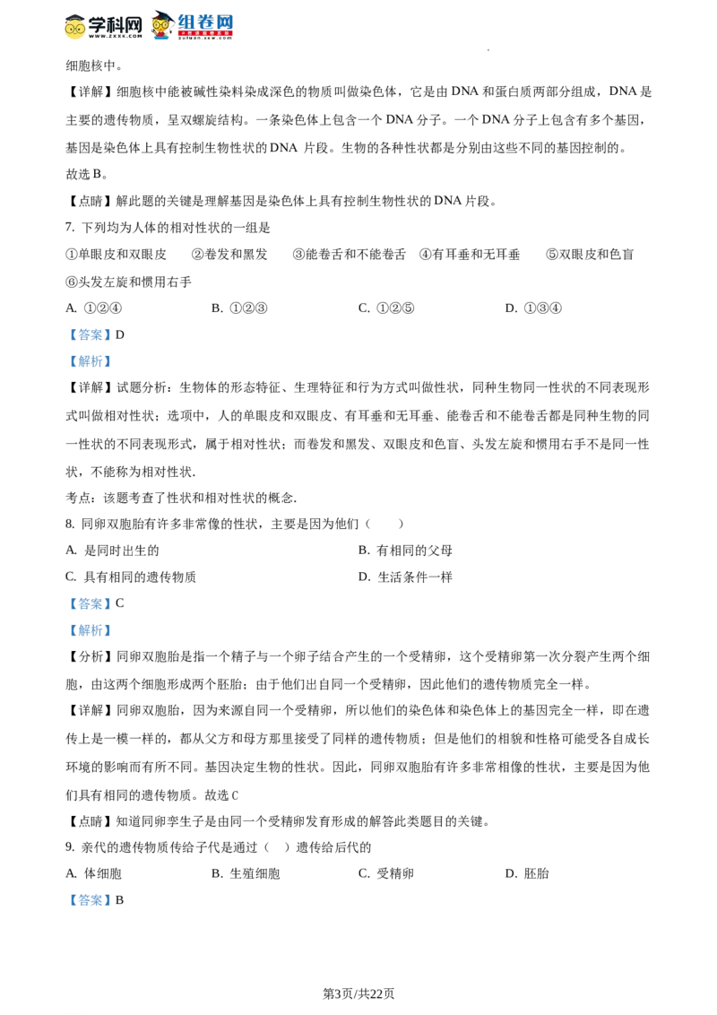 精品解析：全国区级联考北京市东城区2017～2018学年第二学期期末教学统一检测初二生物试题（解析版）(1)_北京初中期末题_C605-京七八九_B京生物七八九_北京八下生物