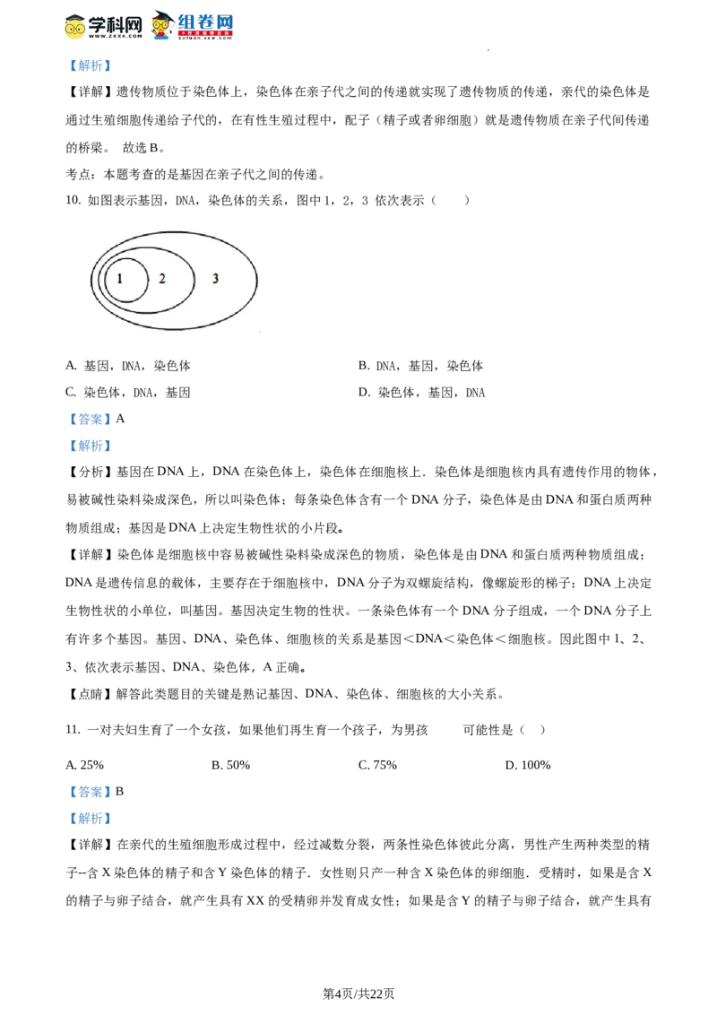 精品解析：全国区级联考北京市东城区2017～2018学年第二学期期末教学统一检测初二生物试题（解析版）(1)_北京初中期末题_C605-京七八九_B京生物七八九_北京八下生物