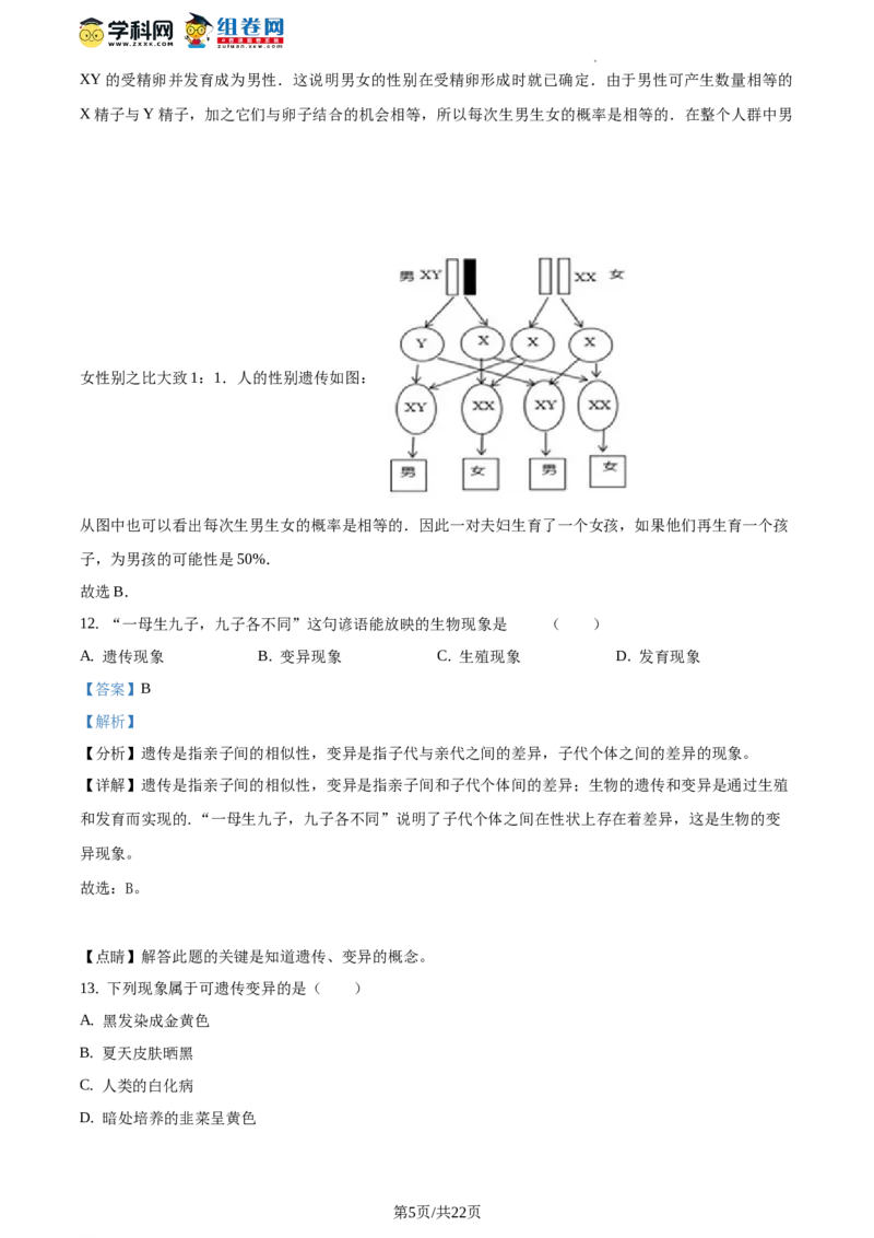 精品解析：全国区级联考北京市东城区2017～2018学年第二学期期末教学统一检测初二生物试题（解析版）(1)_北京初中期末题_C605-京七八九_B京生物七八九_北京八下生物