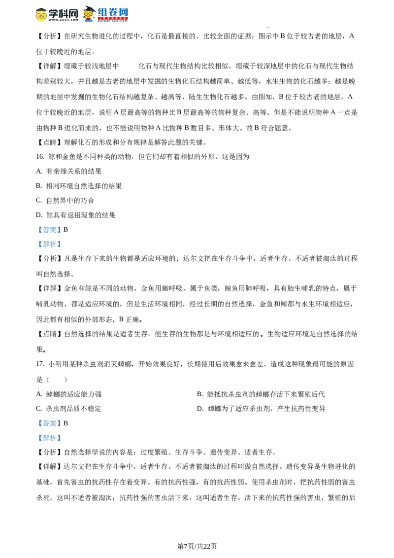 精品解析：全国区级联考北京市东城区2017～2018学年第二学期期末教学统一检测初二生物试题（解析版）(1)_北京初中期末题_C605-京七八九_B京生物七八九_北京八下生物