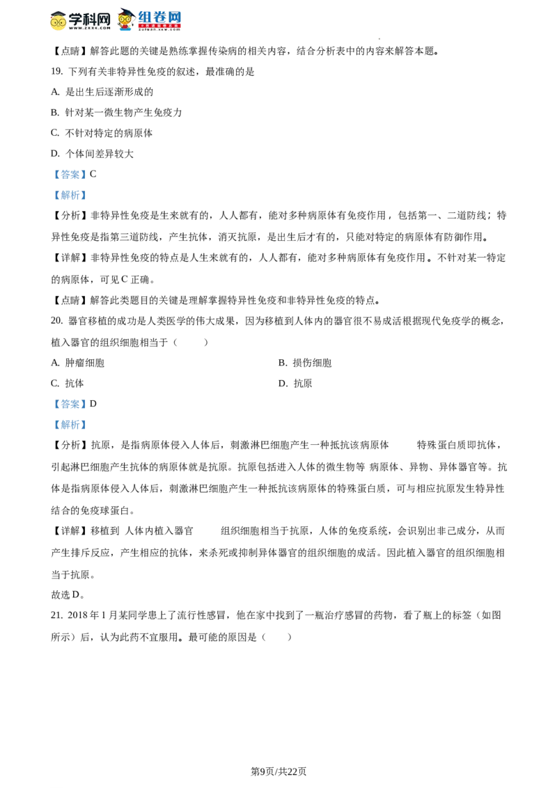 精品解析：全国区级联考北京市东城区2017～2018学年第二学期期末教学统一检测初二生物试题（解析版）(1)_北京初中期末题_C605-京七八九_B京生物七八九_北京八下生物