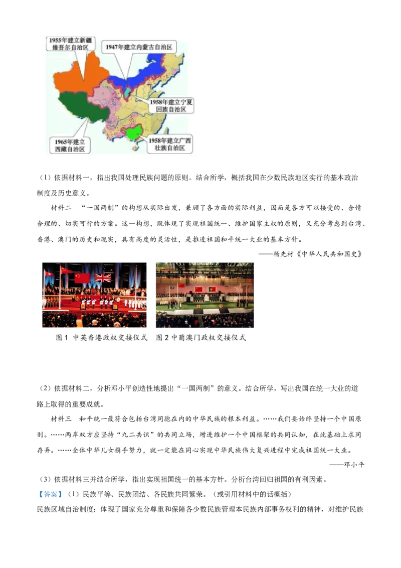 精品解析：北京市延庆区2021-2022学年八年级下学期期末历史试题（解析版）(1)_北京初中期末题_C605-京七八九_B京历史七八九_北京八下历史_2021-2022