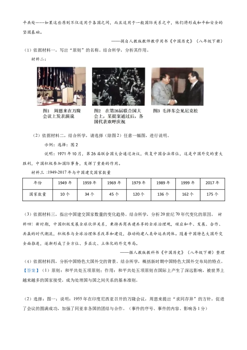 精品解析：北京市延庆区2021-2022学年八年级下学期期末历史试题（解析版）(1)_北京初中期末题_C605-京七八九_B京历史七八九_北京八下历史_2021-2022