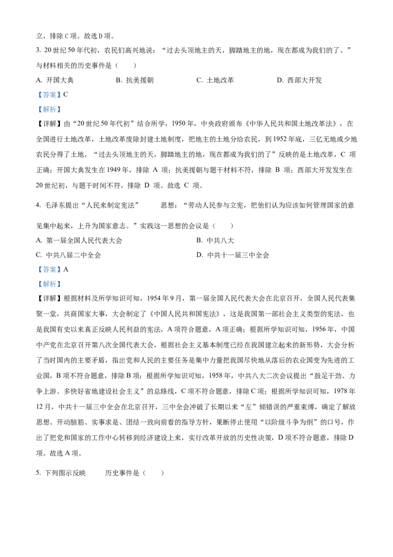 精品解析：北京市延庆区2021-2022学年八年级下学期期末历史试题（解析版）(1)_北京初中期末题_C605-京七八九_B京历史七八九_北京八下历史_2021-2022