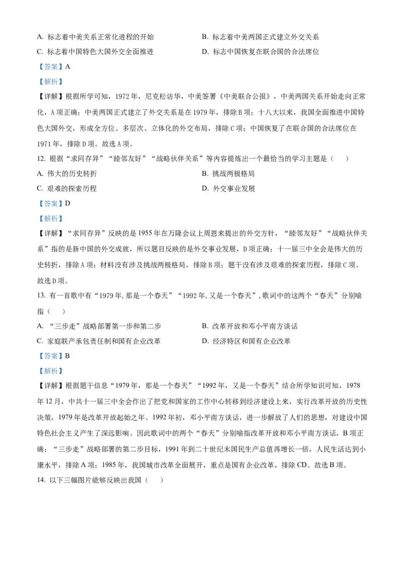 精品解析：北京市延庆区2021-2022学年八年级下学期期末历史试题（解析版）(1)_北京初中期末题_C605-京七八九_B京历史七八九_北京八下历史_2021-2022