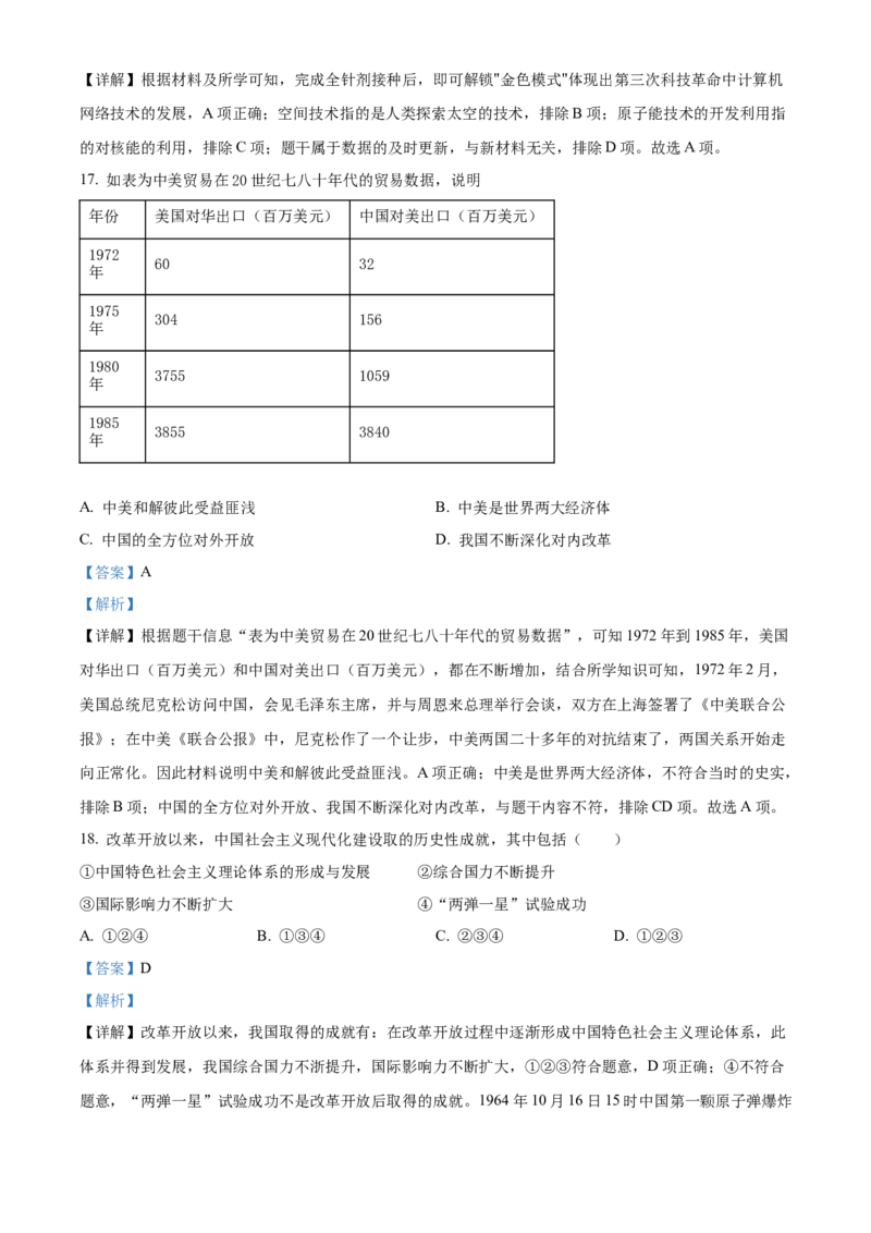 精品解析：北京市延庆区2021-2022学年八年级下学期期末历史试题（解析版）(1)_北京初中期末题_C605-京七八九_B京历史七八九_北京八下历史_2021-2022