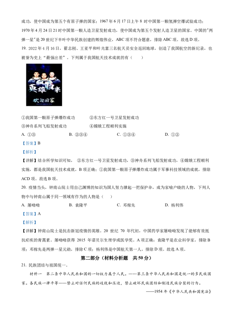 精品解析：北京市延庆区2021-2022学年八年级下学期期末历史试题（解析版）(1)_北京初中期末题_C605-京七八九_B京历史七八九_北京八下历史_2021-2022