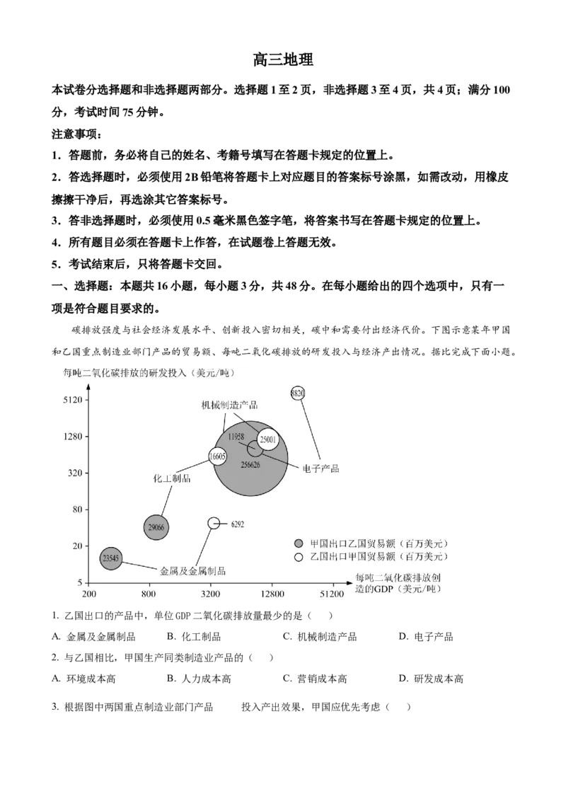 四川省成都列五中学2024-2025学年高三上学期9月月考地理试题Word版无答案_A1502026各地模拟卷（超值！）_10月_241008四川省成都列五中学2024-2025学年高三上学期9月月考