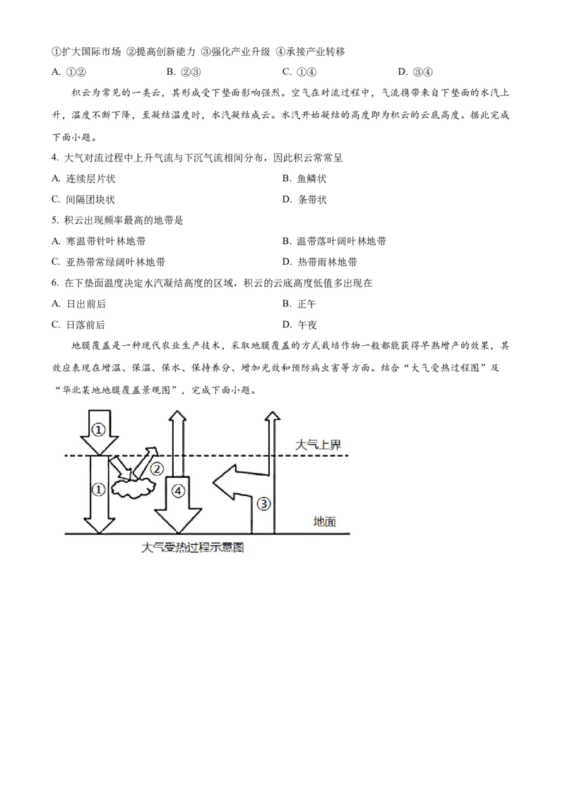 四川省成都列五中学2024-2025学年高三上学期9月月考地理试题Word版无答案_A1502026各地模拟卷（超值！）_10月_241008四川省成都列五中学2024-2025学年高三上学期9月月考