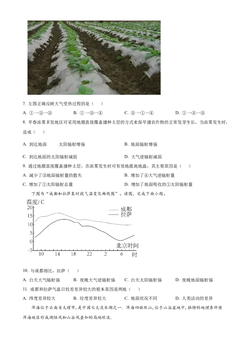 四川省成都列五中学2024-2025学年高三上学期9月月考地理试题Word版无答案_A1502026各地模拟卷（超值！）_10月_241008四川省成都列五中学2024-2025学年高三上学期9月月考
