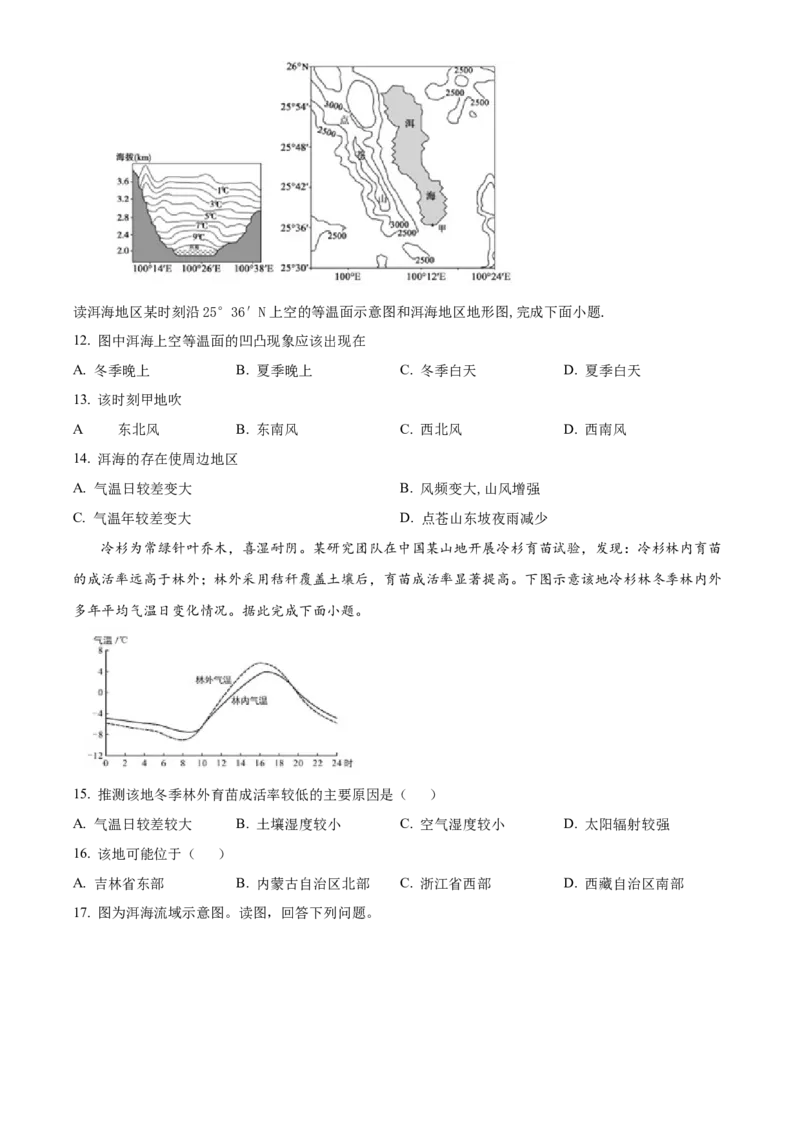 四川省成都列五中学2024-2025学年高三上学期9月月考地理试题Word版无答案_A1502026各地模拟卷（超值！）_10月_241008四川省成都列五中学2024-2025学年高三上学期9月月考