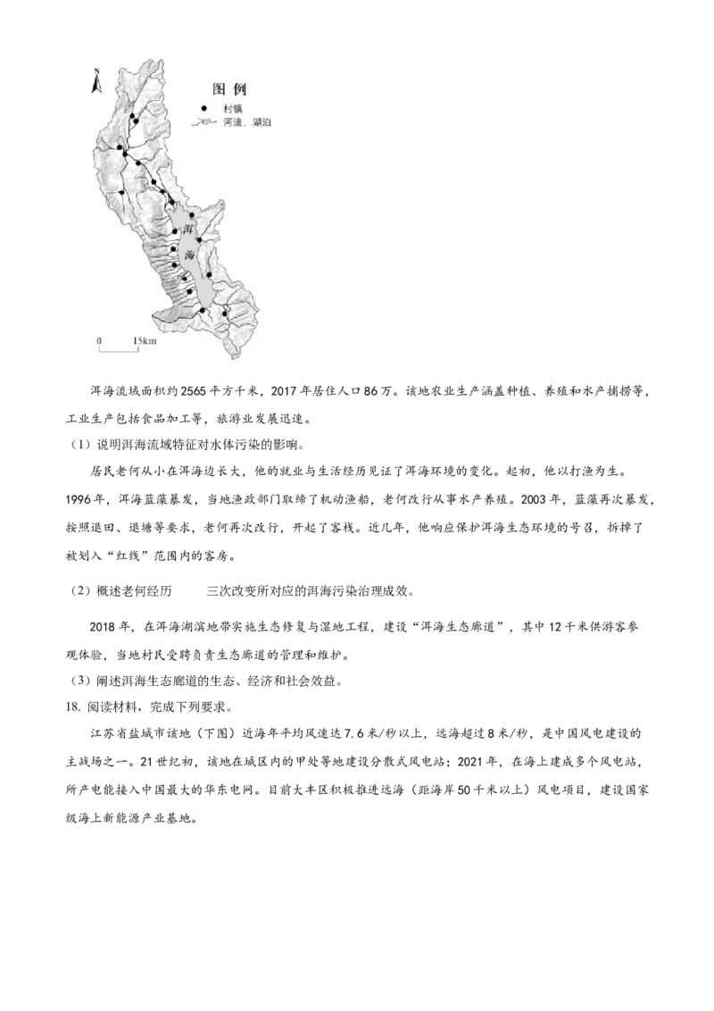 四川省成都列五中学2024-2025学年高三上学期9月月考地理试题Word版无答案_A1502026各地模拟卷（超值！）_10月_241008四川省成都列五中学2024-2025学年高三上学期9月月考