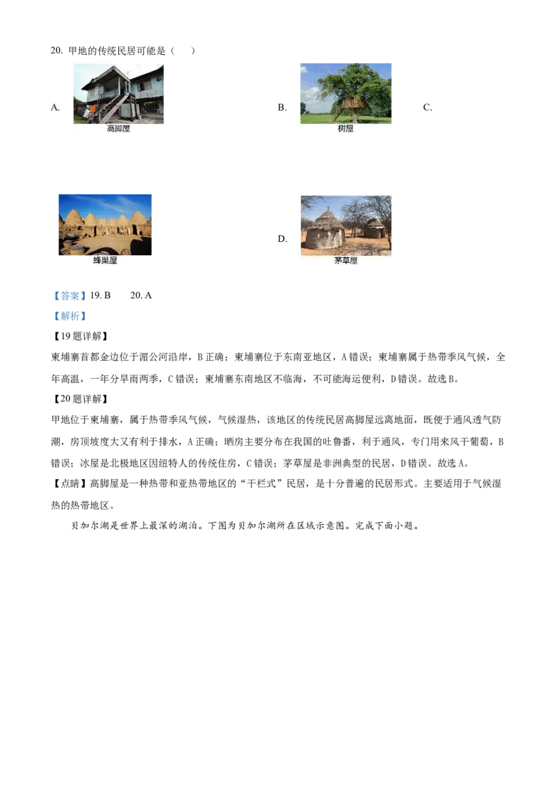 精品解析：2023年北京市石景山区中考一模地理试题（解析版）(1)_北京初中期末题_C605-京七八九_B京地理七八九_地理_北京八下地理_精品解析：2023年北京市石景山区中考一模地理试题
