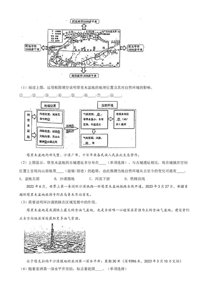 精品解析：2023年北京市石景山区中考一模地理试题（解析版）(1)_北京初中期末题_C605-京七八九_B京地理七八九_地理_北京八下地理_精品解析：2023年北京市石景山区中考一模地理试题