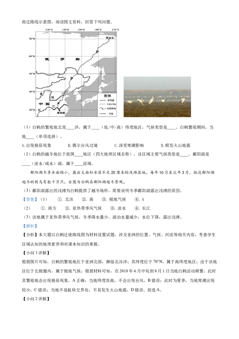 精品解析：2023年北京市石景山区中考一模地理试题（解析版）(1)_北京初中期末题_C605-京七八九_B京地理七八九_地理_北京八下地理_精品解析：2023年北京市石景山区中考一模地理试题