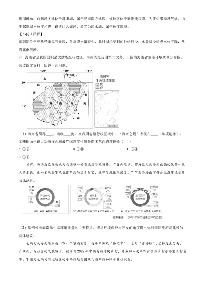 精品解析：2023年北京市石景山区中考一模地理试题（解析版）(1)_北京初中期末题_C605-京七八九_B京地理七八九_地理_北京八下地理_精品解析：2023年北京市石景山区中考一模地理试题