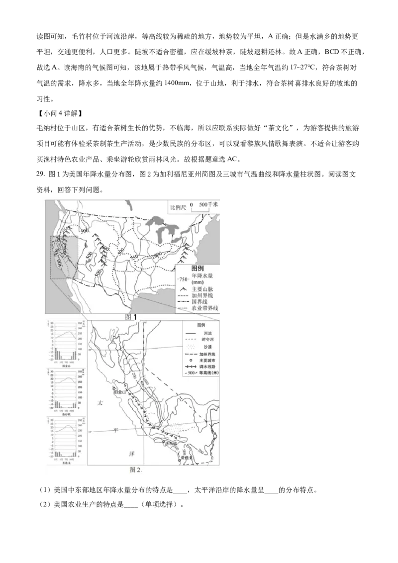 精品解析：2023年北京市石景山区中考一模地理试题（解析版）(1)_北京初中期末题_C605-京七八九_B京地理七八九_地理_北京八下地理_精品解析：2023年北京市石景山区中考一模地理试题