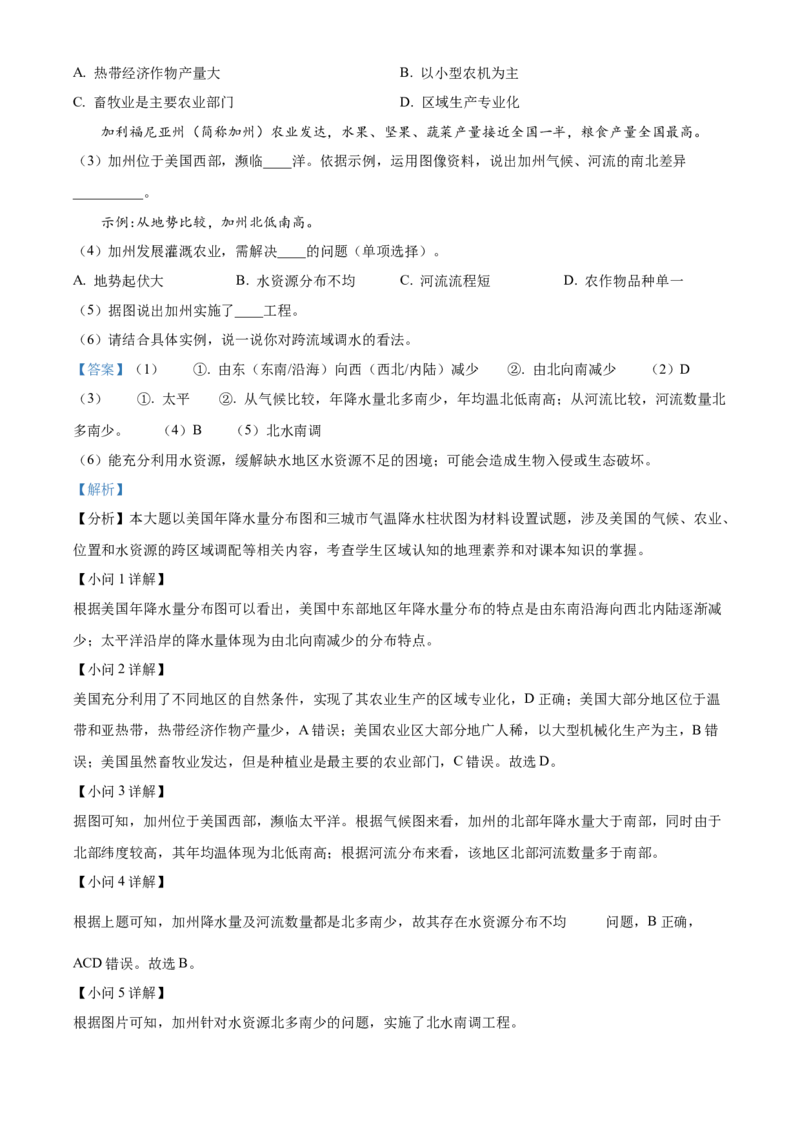 精品解析：2023年北京市石景山区中考一模地理试题（解析版）(1)_北京初中期末题_C605-京七八九_B京地理七八九_地理_北京八下地理_精品解析：2023年北京市石景山区中考一模地理试题
