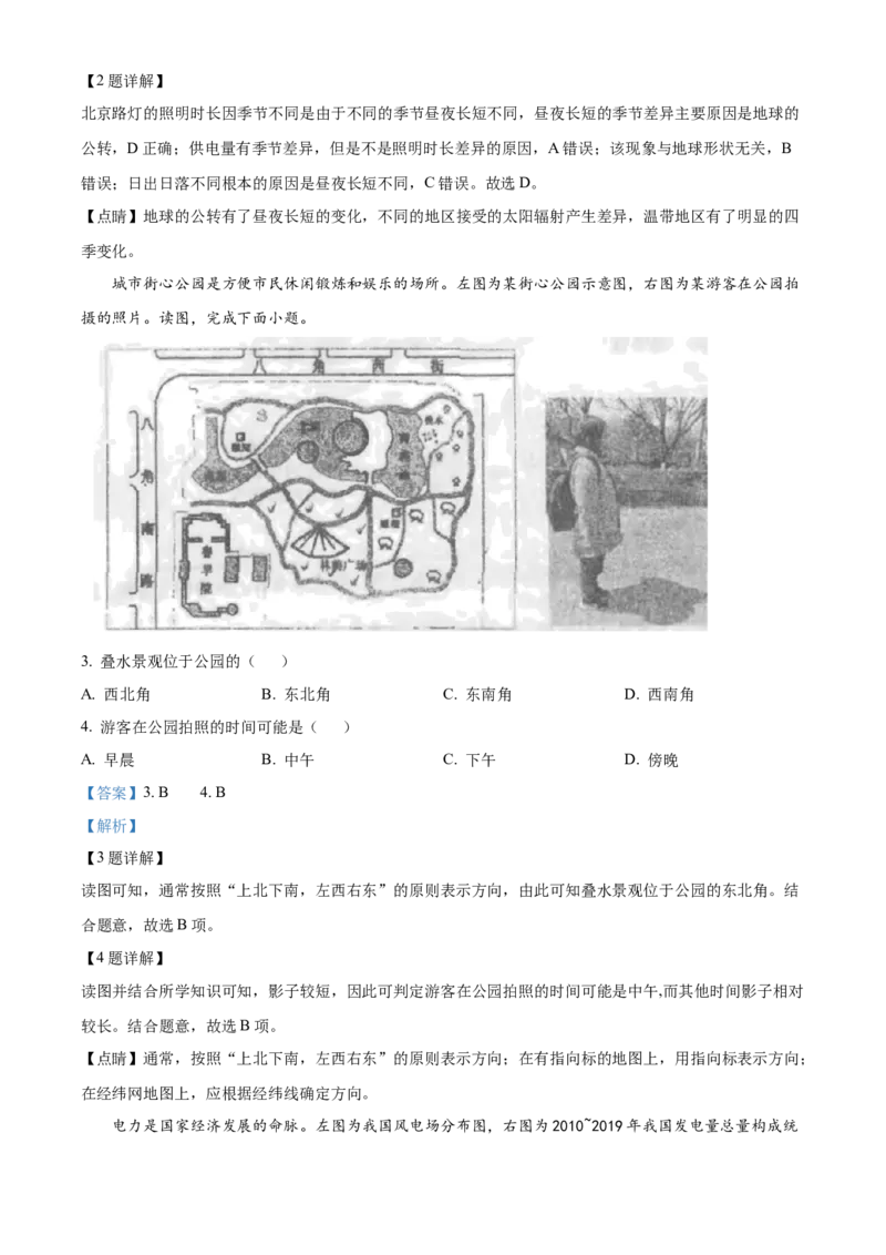 精品解析：2023年北京市石景山区中考一模地理试题（解析版）(1)_北京初中期末题_C605-京七八九_B京地理七八九_地理_北京八下地理_精品解析：2023年北京市石景山区中考一模地理试题