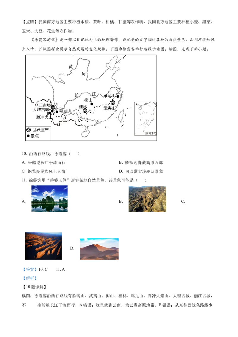 精品解析：2023年北京市石景山区中考一模地理试题（解析版）(1)_北京初中期末题_C605-京七八九_B京地理七八九_地理_北京八下地理_精品解析：2023年北京市石景山区中考一模地理试题