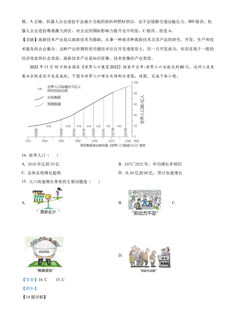 精品解析：2023年北京市石景山区中考一模地理试题（解析版）(1)_北京初中期末题_C605-京七八九_B京地理七八九_地理_北京八下地理_精品解析：2023年北京市石景山区中考一模地理试题