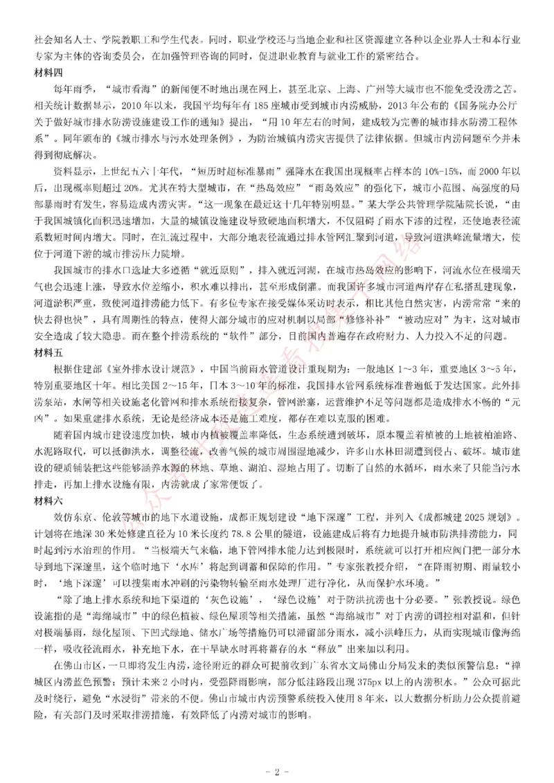 2019年浙江体育局直属事业单位《综合应用能力》题_26事业职测+综合_闲鱼2026事业单位职测+综合_职测+综合真题合集ABCDE_A类-综合管理_综合应用能力历年真题（不定时更新）_浙江