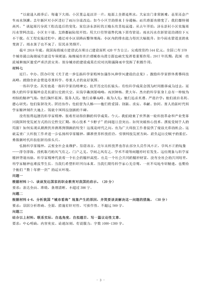 2019年浙江体育局直属事业单位《综合应用能力》题_26事业职测+综合_闲鱼2026事业单位职测+综合_职测+综合真题合集ABCDE_A类-综合管理_综合应用能力历年真题（不定时更新）_浙江
