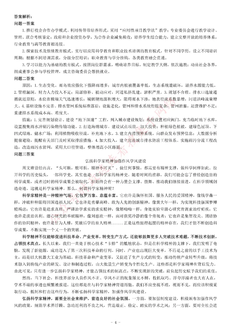 2019年浙江体育局直属事业单位《综合应用能力》题_26事业职测+综合_闲鱼2026事业单位职测+综合_职测+综合真题合集ABCDE_A类-综合管理_综合应用能力历年真题（不定时更新）_浙江