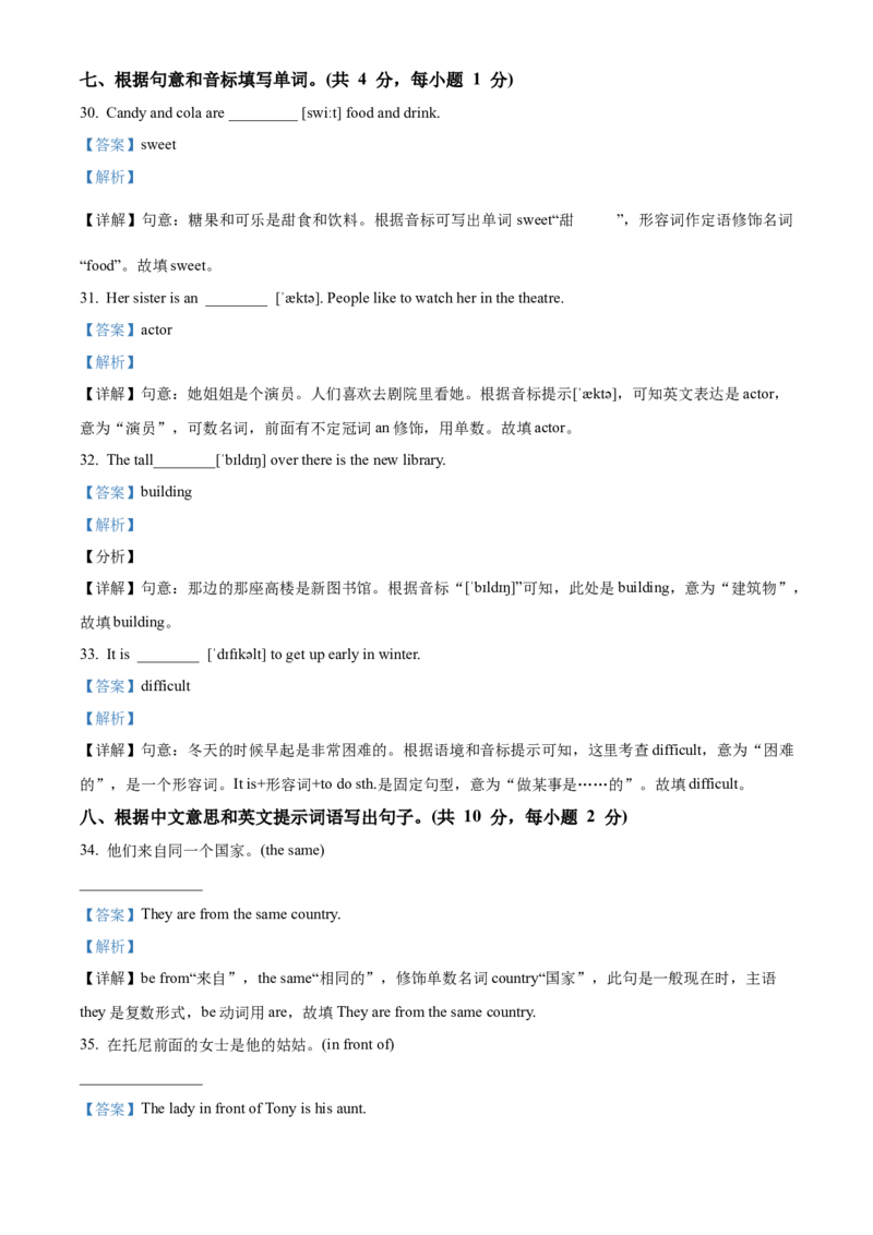 精品解析：北京市北京师范大学附属中学平谷第一分校2022-2023学年七年级上学期期中英语试题（解析版）(1)_北京初中期末题_C605-京七八九_B京英语七八九_北京7上英语_2022-2023