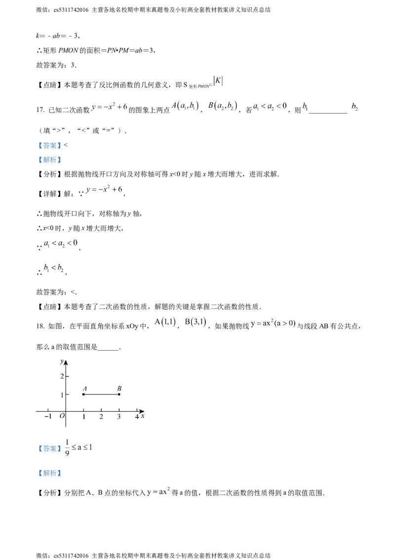 精品解析：北京市平谷区实验学校2023-2024学年九年级上学期期中数学试题（解析版）(1)_北京初中期末题_C605-京七八九_B京市数学七八九_北京9上数学_2023-2024_北京数学9上期中