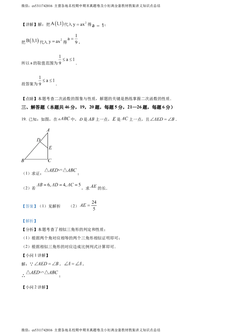 精品解析：北京市平谷区实验学校2023-2024学年九年级上学期期中数学试题（解析版）(1)_北京初中期末题_C605-京七八九_B京市数学七八九_北京9上数学_2023-2024_北京数学9上期中