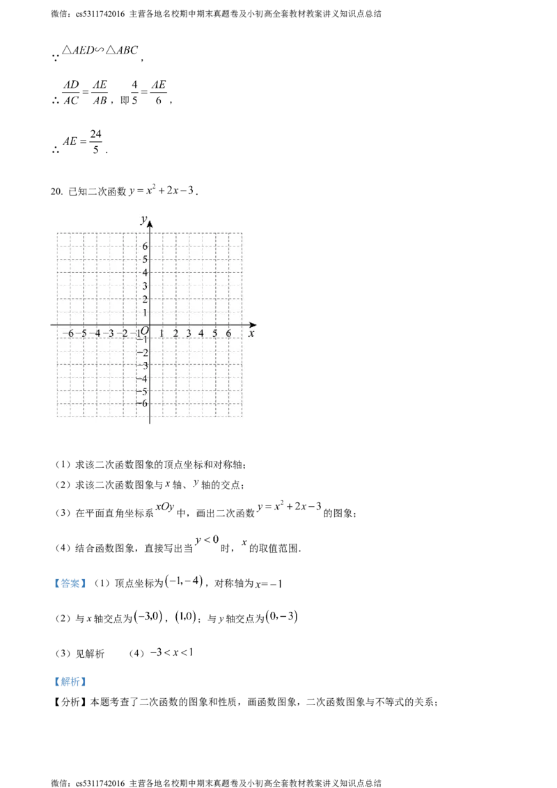 精品解析：北京市平谷区实验学校2023-2024学年九年级上学期期中数学试题（解析版）(1)_北京初中期末题_C605-京七八九_B京市数学七八九_北京9上数学_2023-2024_北京数学9上期中